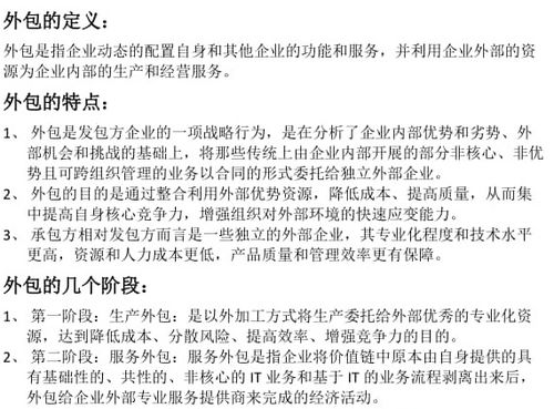 軟件服務(wù)外包概論核心知識點梳理